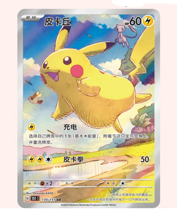Booster Collect 151 Journey Chinois - Pochama