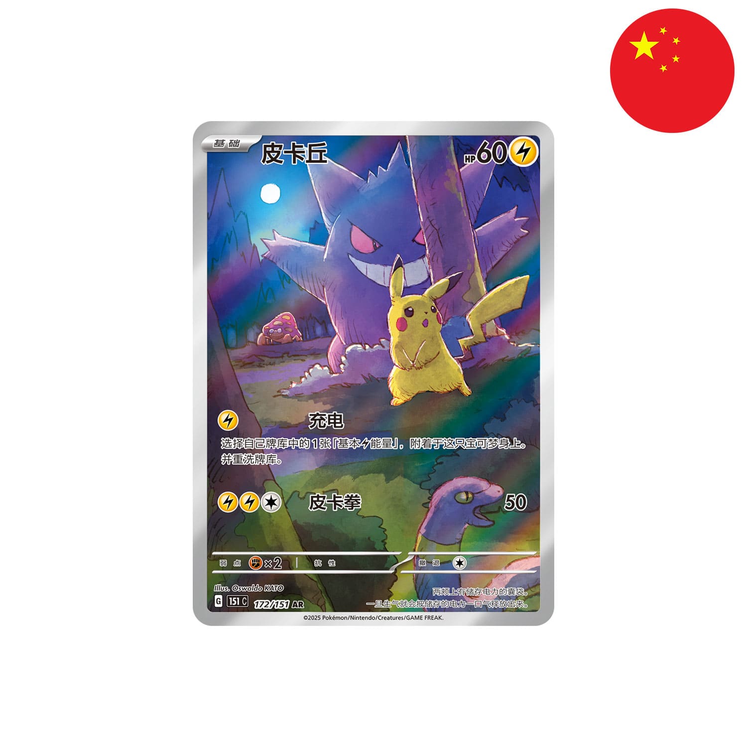 Pokémon Slim Display – Collect 151 Surprise (151C)