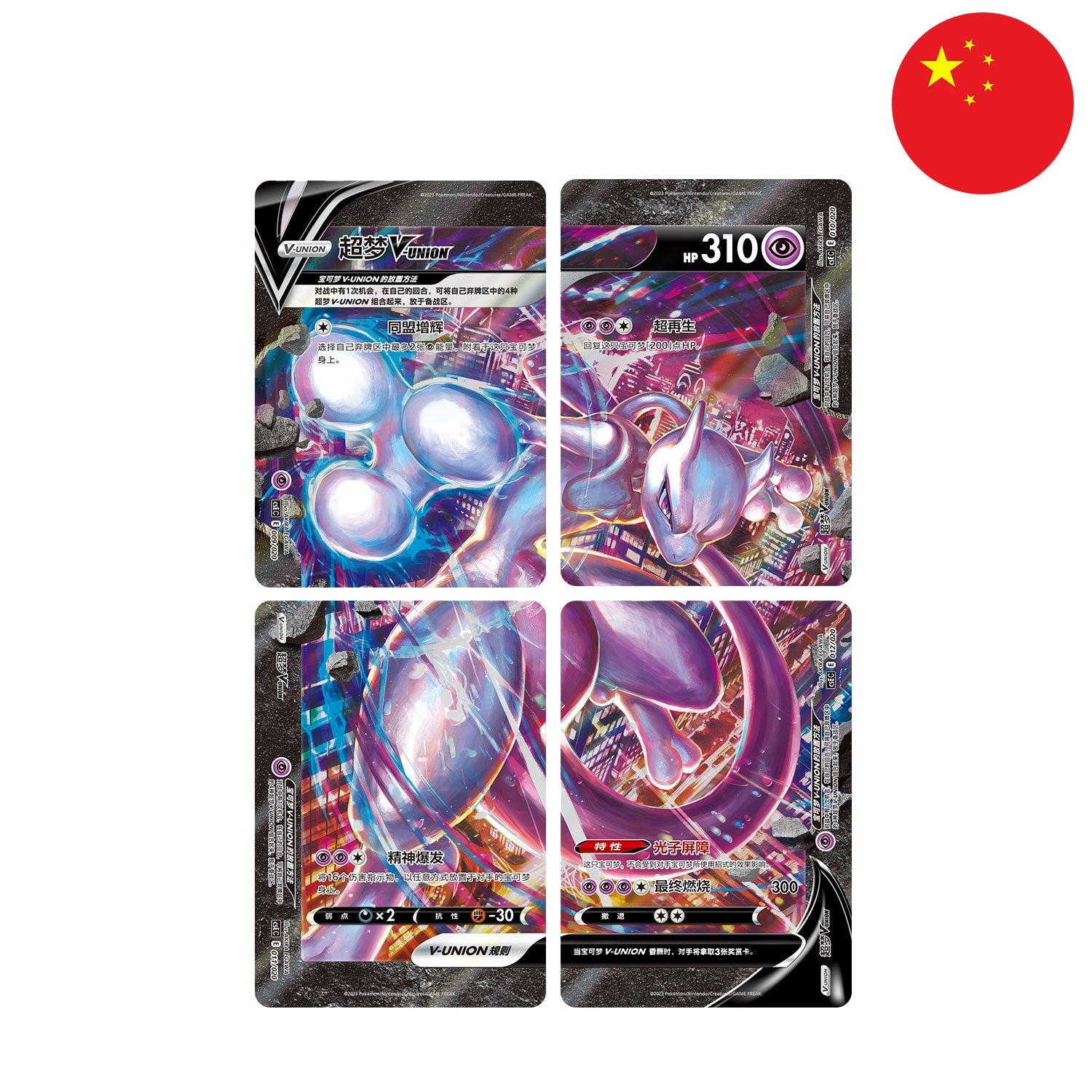 Pokémon Box – V-Union Mewtwo avec classeur (CSE2)